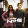 Pochette DJ DimixeR & Настя Негода - Попытка №5 DJ DimixeR & Настя Негода - Попытка №5