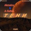 Pochette Akmalov & A-Sultan - Тени Akmalov & A-Sultan - Тени