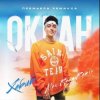 Pochette Хабиб - Океан (Alex Reeg Remix) Хабиб - Океан (Alex Reeg Remix)