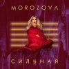 Pochette Наталия Морозова - Сиреневое небо Наталия Морозова - Сиреневое небо
