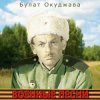 Pochette К/Ф “Великая Отечественная” - Песня о московских ополченцах К/Ф “Великая Отечественная” - Песня о московских ополченцах