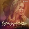 Pochette Руслан Шанов - Возьми за руку бандита Руслан Шанов - Возьми за руку бандита
