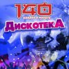 Pochette 140 Ударов В Минуту - Почему же, девчонки... 140 Ударов В Минуту - Почему же, девчонки...