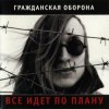 Pochette Гражданская Оборона - Солдатами не рождаются Гражданская Оборона - Солдатами не рождаются