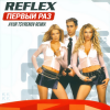 Pochette Reflex - Первый раз Reflex - Первый раз
