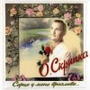 Олег Скрипка - Параска