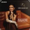 Pochette Леся Кир - Альфонс Леся Кир - Альфонс
