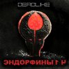 Pochette DeadLike - Алешка DeadLike - Алешка