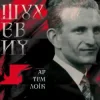 Pochette Артем Лоік - Шухевич Артем Лоік - Шухевич