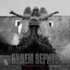 Pochette Нурминский - Будем верить (часть II) Нурминский - Будем верить (часть II)
