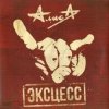 Pochette Алиса - Эксцесс Алиса - Эксцесс