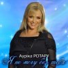 Pochette Аурика Ротару - Разговор ни о чем Аурика Ротару - Разговор ни о чем