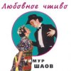 Pochette Тимур Шаов - Крысолов Тимур Шаов - Крысолов