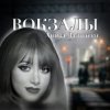 Pochette Аника Далински - Русское Диско Аника Далински - Русское Диско