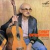 Pochette Булат Окуджава - Солнышко сияет, музыка играет Булат Окуджава - Солнышко сияет, музыка играет