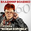 Pochette Божья Коровка - Ягодка-малинка Божья Коровка - Ягодка-малинка