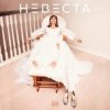 Pochette Юлия Беретта - Невеста Юлия Беретта - Невеста