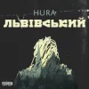 Pochette Hura - Дівчинка Андрія Hura - Дівчинка Андрія