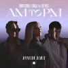 Pochette Robin Schulz & Sigala & Zoe Wees - AM to PM (Hypaton Remix) Robin Schulz & Sigala & Zoe Wees - AM to PM (Hypaton Remix)