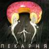 Pochette OTURRO & 5opka - Пекарня OTURRO & 5opka - Пекарня