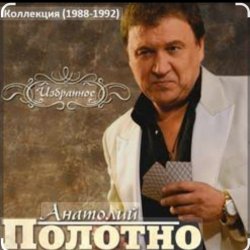 Pochette Анатолий Полотно - Мелодия весны