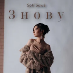 Pochette Sofí Sowá - Знову
