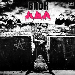 Pochette Алиса - Время менять имена
