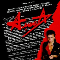 Pochette Алиса - Голубой банщик