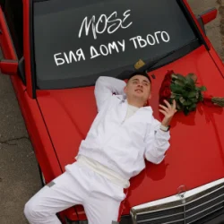 Pochette Mose - Біля дому твого