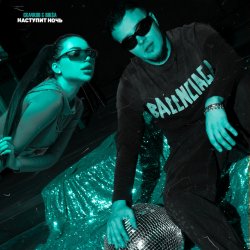 Pochette СКАЧКОВ & BIK$A - Наступит ночь