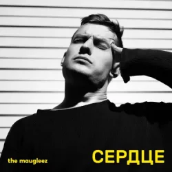 Pochette The Maugleez - Ураганная