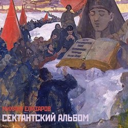 Pochette Михаил Елизаров - МЕРЧ
