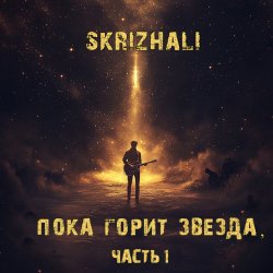 Pochette Skrizhali - Зiмовы спеў
