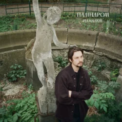 Pochette Паліндром - Намалюй