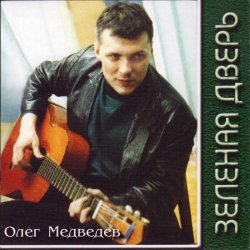 Pochette Олег Медведев - Слева по борту рай