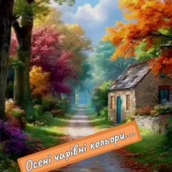 Pochette Нейросеть - Осені чарівні кольори