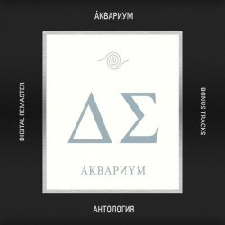 Pochette Аквариум - Глаз