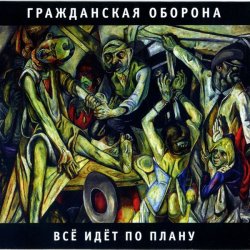 Pochette Гражданская Оборона - Суицид