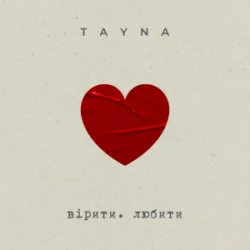 Pochette TAYNA - вірити. любити