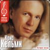 Pochette Крис Кельми - Ветер декабря Крис Кельми - Ветер декабря