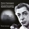 Pochette Микаэл Таривердиев - Ожидание праздника Микаэл Таривердиев - Ожидание праздника