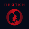 Pochette Прятки - Утро Прятки - Утро