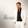 Александр Добронравов & Варвара - Белая зима