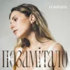Pochette KARYN - Позамітало KARYN - Позамітало