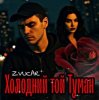 Pochette ZVUCAR - Моя Цариця ZVUCAR - Моя Цариця