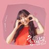 Pochette Cai Duoduo - Love You a Lot Cai Duoduo - Love You a Lot