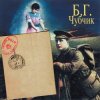 Pochette Аквариум - У Кошки Четыре Ноги Аквариум - У Кошки Четыре Ноги