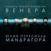 Pochette Маnдрагора & Юлия Пересильд - Мемори Маnдрагора & Юлия Пересильд - Мемори
