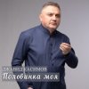 Pochette Джавид Касимов - Забыть я смогу Джавид Касимов - Забыть я смогу