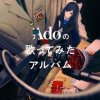 Pochette Ado - ライフラワー Ado - ライフラワー